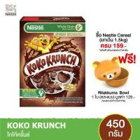 ราคา NESTLE KOKO KRUNCH เนสท์เล่ โกโก้ครั้นช์ อาหารเช้า ซีเรียล โฮลเกรน ข้าวสาลีอบกรอบรสช็อกโกแลต 450 กรัม (15830521450)