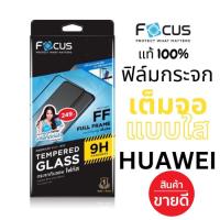 ราคา Focus ฟิล์มกระจกใสเต็มจอ Huawei Nova9 SE 10SE Y7a Mate20x P20Pro P30 P50 Y70 Y90 Nova3i Nova5T Y61 (18437027498)