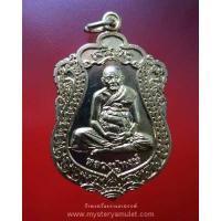 ราคา เหรียญเสมาเจริญพร เนื้ออัลปาก้า หลวงปู่หงษ์ วัดเพชรบุรี อ ปราสาท จ สุรินทร์ (5406044393)