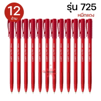 ราคา ปากกา Camry Shine 525 725 125 1 โหล 12 แท่ง หมึกน้ำเงิน และ แดง หัว 0 38 ปากกาลูกลื่นยอดนิยม (11195856480)