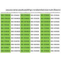 ราคา เบอร์สวย Ais เลขมงคล 26 62 วาจาเรียกทรัพย์ ความรักดี โชคลาภ เบอร์จำง่าย เบอร์มงคล เบอร์นำโชค ซิมมงคล ซิมเลขมงคล ซิมเบอร์มงคล เบอร์เลขมงคล (12363273873)