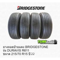 ราคา ยาง Bridgestone รุ่น Duravis R611 ขนาด 215 70 R15 ปี 2022 1 ชุด 4 เส้น ถอดจากรถป้ายแดง ยางรถกระบะ ยางใหม่ ยางBridgestone ยางปิ๊กอัพ ยางรถกระบะ (10913720334)
