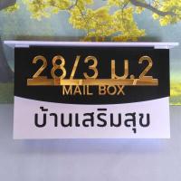ราคา ตู้จดหมาย รวมป้ายบ้านเลขที่ ตู้ไปรษณีย์ กล่องจดหมาย ตู้จดหมายกันน้ำ ตู้ใส่จดหมาย ติดผนัง Mailbox ตู้รับจดหมาย ทนฝนดีมาก (12650150415)