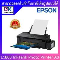 ราคา EPSON L1800 InkTank Photo Printer A3 เครื่องปริ้นเตอร์อิ๊งค์แท๊งค์ A3 พร้อมหมึกแท้ 1 ชุด BY DKCOMPUTER (12197451639)