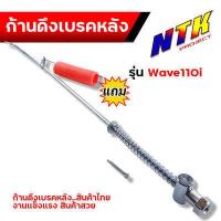 ราคา ก้านดึงเบรคหลัง ก้านเบรคหลัง สปริง WAVE110i ตรงรุ่น แบบแท้ งานถ่ายจากสินค้าจริง แถมสปริง สายเบรคหลัง สายเบรคหลังเวฟ110i ก้านเบร (17441594343)