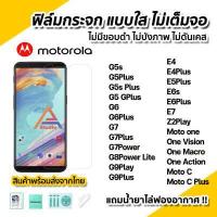 ราคา พร้อมส่ง ฟิล์มกระจก นิรภัย ใส ไม่เต็มจอ ไร้ขอบดำ สำหรับ Motorola G5s G5Plus G5GPlus G6 Plus G7Plus G9Play G9Plus E4Plus E5Plus E6Plus E7 Moto one Vision Macro Action C Plus ฟิล์มกันรอย (13599485173)