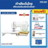 ราคา สินค้าพร้อมส่ง รุ่นขวัญใจมหาชน จักรเย็บผ้า Brother รุ่น GS 3700P จักรเย็บผ้าไฟฟ้า เย็บผ้า เย็บเสื้อ (371142124)