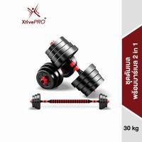 ราคา ส่งฟรี XtivePRO ชุดดัมเบล ปรับน้ำหนักได้ 20 40 kg พร้อมแกนบาร์เบล ยกน้ำหนัก สร้างกล้ามเนื้อ Adjustable dumbbell barbell (12188808333)