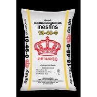 ราคา ปุ๋ยเคมี 46 0 0 15 15 15 16 16 16 0 0 60 8 24 24 13 13 21 18 46 0 21 0 0 ของเเท้คุณภาพดี (14684419188)