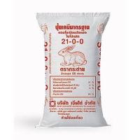 ราคา ปุ๋ยเคมี 46 0 0 15 15 15 16 16 16 0 0 60 8 24 24 13 13 21 18 46 0 21 0 0 ของเเท้คุณภาพดี (14684419192)