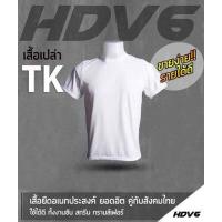 ราคา เสื้อยืดคอกลม เสื้อเปล่า เสื้อสีขาว เสื้อสีพื้น ผ้าTK เสื้อแขนสั้น ใส่สบาย (3694084862)