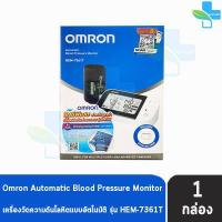 ราคา OMRON Automatic Blood Pressure Monitor HEM 7361T ออมรอน เครื่องวัดความดัน รับประกัน 5 ปี 1 เครื่อง มี Blutooth เชื่อมต่อแอปพลิเคชั่นได้ (10785238650)