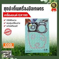 ราคา ชุดปะเก็นเครื่องตัดหญ้า เครื่องพ่นยา เลื่อยยนต์ เครื่องยนต์ ปะเก็บเครื่องยนต์เกษตร (19162772712)