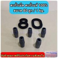 ราคา ตะกั่วเม็ด ตะกั่วแท้ 100 ใช้สำหรับถ่วงอวนปู อวนปลา อวนกุ้ง งานแห (10493216071)