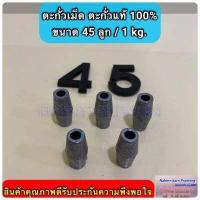 ราคา ตะกั่วเม็ด ตะกั่วแท้ 100 ใช้สำหรับถ่วงอวนปู อวนปลา อวนกุ้ง งานแห (10493216070)