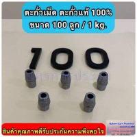 ราคา ตะกั่วเม็ด ตะกั่วแท้ 100 ใช้สำหรับถ่วงอวนปู อวนปลา อวนกุ้ง งานแห (10493216072)