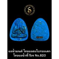 ราคา พระปิดตาเงินล้านรุ่นแรก หลวงปู่โต๊ะ วัดถ้ำสิงโตทอง สากลนิยม มีงานประกวดรองรับ นิยมสุด มวลสารแท้ทันหลวงปู่โต๊ะ รายละเอียดเนื้อพระอยู่ในรูป แท้ (17613283303)