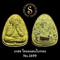 ราคา พระปิดตาเงินล้านรุ่นแรก หลวงปู่โต๊ะ วัดถ้ำสิงโตทอง สากลนิยม มีงานประกวดรองรับ นิยมสุด มวลสารแท้ทันหลวงปู่โต๊ะ รายละเอียดเนื้อพระอยู่ในรูป แท้ (17443682473)