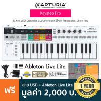 ราคา Arturia KeyStep Pro MIDI Keyboard Controller คีย์บอร์ดใบ้ 37 คีย์ ระบบคีย์ Aftertouch ต่อ USB MIDI ได้ มี Chord Modes Arpeggiator ฟรีอแดปเตอร์ สาย USB Ableton Live ประกันศูนย์ 1 ปี (8683207189)