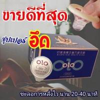 ราคา ถุงยางอนามัย OLO เจลซุบเปอร์อึด บาง 0 01 มม 10 ชิ้น 1 กล่อง CONDOM OLO 0 01 MM SIZE 52 54 MM (15244166064)