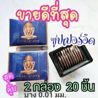 ราคา ถุงยางอนามัย OLO เจลซุบเปอร์อึด บาง 0 01 มม 10 ชิ้น 1 กล่อง CONDOM OLO 0 01 MM SIZE 52 54 MM (15244166065)