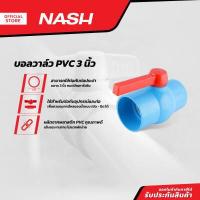 ราคา NASH บอลวาล์ว PVC 3 นิ้ว EA (13354768283)