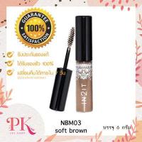 ราคา IN2IT Natural Brow Waterproof Eyebrow Mascara 6 g (17757984492)