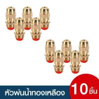 ราคา หัวฉีดรดต้นไม้ หัวฉีดรดน้ำ หัวรดน้ำทองเหลือง หัวสปริงเกอร์ หัวรดน้ำ ที่รดน้ำต้นไม้ หัวทองเหลืองยาว รดน้ำต้นไม้ สปริงเกอร์ หัวพ่นน้ำ (7509814551)