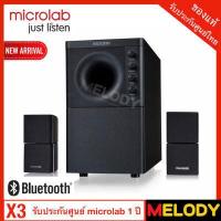 ราคา microlab X3 บลูทูธ 98w RMS ลำโพงคอมพิวเตอร์ เบสแน่น รับประกันศูนย์ microlab 1 ปี By MelodyGadet (417267281)