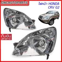 ราคา ไฟหน้า HONDA CRV G2 ปี 2002 2003 2004 อย่างดี กดเลือก ข้างขวา ข้างซ้าย 1คู่ (11632066043)