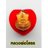 ราคา เหรียญที่ระลึก หลวงพ่อโสธร จังหวัดฉะเชิงเทรา เหรียญที่ระลึกสร้างโรงเรียน วัดโสธรวรารามวรวิหาร เนื้อกระไหลเงิน พระคู่บ้าน คู่เมือง (13344665520)
