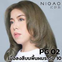 ราคา Nigao Hair Color Fashion นิกาโอะ แฮร์คัลเลอร์ ครีมย้อมผมนิกาโอะ (18168963810)