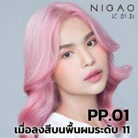 ราคา Nigao Hair Color Fashion นิกาโอะ แฮร์คัลเลอร์ ครีมย้อมผมนิกาโอะ (18168963812)