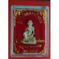 ราคา รูปหล่อลอยองค์กะไหล่เงิน หลวงปู่สรวง เทวดาเล่นดิน วัดไพรพัฒนา จ ศรีสะเกษ ปี 2539 (724176004)