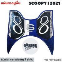 ราคา NEW แผ่นยางวางเท้า SCOOPY i ปี 2023 แผ่นวางเท้า scoopy i 2021 2023หลายสี สำหรับ Scoopy i Club12 all new (16622907282)