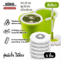 ราคา KONIG ไม้ถูพื้น ถังปั่นถูพื้น ชุดถังปั่นไม้ม็อบ ชุดถังปั่นม๊อบสแตนเลส Spin mop ถูพื้น ชุดไม้ถูพื้น ไม้ถูพื้น ถังปั่นไม้ม็อบ ถูพื้น ถังถูพื้นปั่น (18464525841)