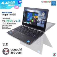 ราคา โน๊ตบุ๊ค 2 in 1 YOGA 310 RAM 4 GB SSD 128 GB Touch screen จอพับได้ 360 องศา สเปคดี Refurbished laptop used notebook computer คอมพิวเตอร์ 2022 สภาพดี มีประกัน By Totalsolution (19050198792)