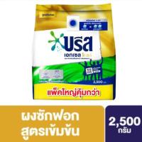 ราคา บรีสเอกเซลโกลด์ Breeze Excel Gold 2500 g บรีส เอกเซล ผงซักฟอก สีทอง 2500 ก (9133182305)