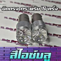 ราคา รับประกัน 3 เดือน ไฟถอยกระพริบ LED ไฟถอยกระพริบ 5 ครั้ง แล้วติดแช่ ไฟถอยสว่าง ไฟถอย LED สีขาว ราคาต่อ 1 คู่ (15554212190)