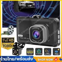ราคา พร้อมส่ง Car Camera 3 นิ้ว กล้องติดรถยนต์ รุ่นใหม่ล่าสุด Full HD Car Camera กล้องติดรถยนต์ กล้องหน้ารถ กล้องติดรถยนต์หน้าหลัง (16835180454)