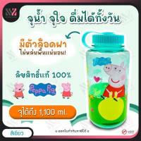 ราคา ขวดน้ำ ทรงสปอร์ต Peppa Pig ลิขสิทธิ์แท้ พร้อมสายล็อกฝา กระติกน้ำพกพา กระติกน้ำเด็ก ขวดน้ำน่ารักๆ 1100 ML พกพาสะดวก กระบอกน้ำเด็ก ขวดน้ำเด็ก (16298776432)