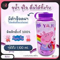 ราคา ขวดน้ำ ทรงสปอร์ต Peppa Pig ลิขสิทธิ์แท้ พร้อมสายล็อกฝา กระติกน้ำพกพา กระติกน้ำเด็ก ขวดน้ำน่ารักๆ 1100 ML พกพาสะดวก กระบอกน้ำเด็ก ขวดน้ำเด็ก (16298776433)