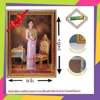 ราคา ภาพพระราชินีสุทิดา พร้อมกรอบรูปขนาด18 24นิ้ว (12182930026)