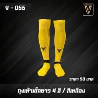 ราคา ถุงเท้าฟุตบอล Victory รุ่น Standard ไซส์ผู้ใหญ่ และไซส์เด็ก ลดราคาพิเศษราคาถูก (1383008453)