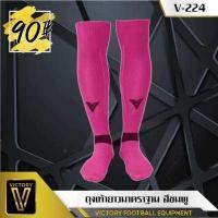 ราคา ถุงเท้าฟุตบอล Victory รุ่น Standard ไซส์ผู้ใหญ่ และไซส์เด็ก ลดราคาพิเศษราคาถูก (1091088753)