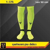 ราคา ถุงเท้าฟุตบอล Victory รุ่น Standard ไซส์ผู้ใหญ่ และไซส์เด็ก ลดราคาพิเศษราคาถูก (1091088752)