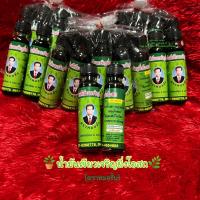 ราคา น้ำมันเขียวเจริญยิ่งโอสถ ตราหมอชั้น (16760711623)