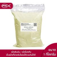 ราคา 12 แป้ง ผงซับมัน แป้งซับมัน 1 กิโลกรัม โปรโมชั่น (411131020)