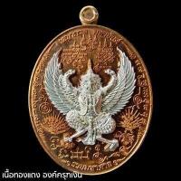 ราคา เหรียญพญาครุฑมหายันต์ พันพระคาถามหาเวทย์ หลวงปู่พัฒน์ วัดห้วยด้วน วัดธารทหาร อำเภอหนองบัว จังหวัดนครสวรรค์ (15799378478)