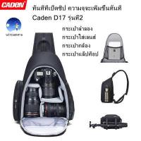 ราคา Caden รูปแบบใหม่ Caden D17 กระเป๋ากล้องขนาดใหญ่รูปถ่าย สำหรับกล้องและเลนส์ Nikon Canon Sony DSLR Caden new style Caden D17 Large Camera Bag Case Photo for Nikon Canon Sony DSLR Cameras and Lenses (179